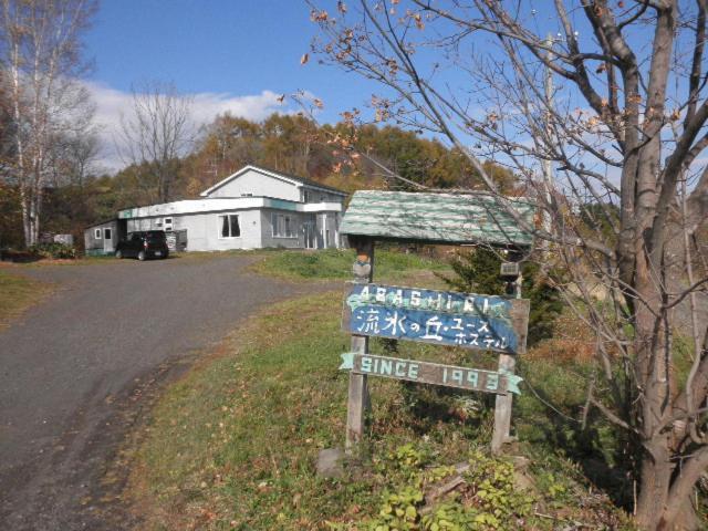 Abashiri Ryuhyou No Oka Guesthouse Екстериор снимка